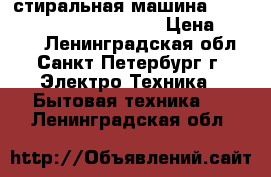 стиральная машина Hansa Comfort Plus 800.   › Цена ­ 5 000 - Ленинградская обл., Санкт-Петербург г. Электро-Техника » Бытовая техника   . Ленинградская обл.